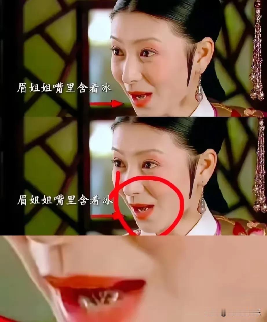 “眉姐姐”嘴里居然含着冰块，
演员拍戏时嘴里含冰块是为了防止冬天拍夏天戏穿帮，
