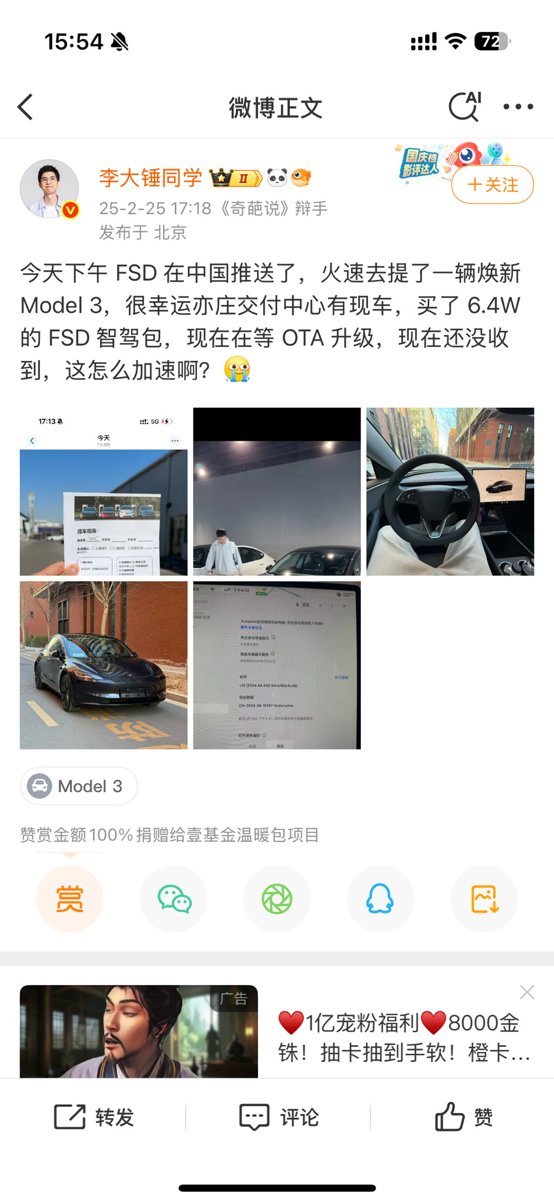 李大锤直播买的焕新model 3他的FSD一直没推送刚提车他图中显示的版本号是2