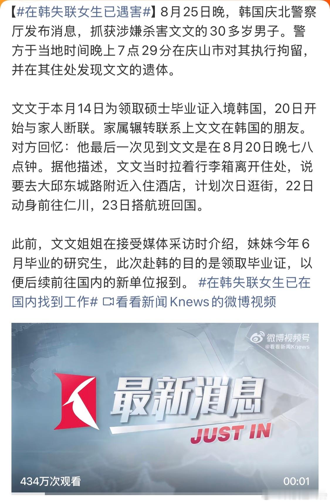 在韩失联女生已遇害看到这个真的很难受，一路走好。 ​​​