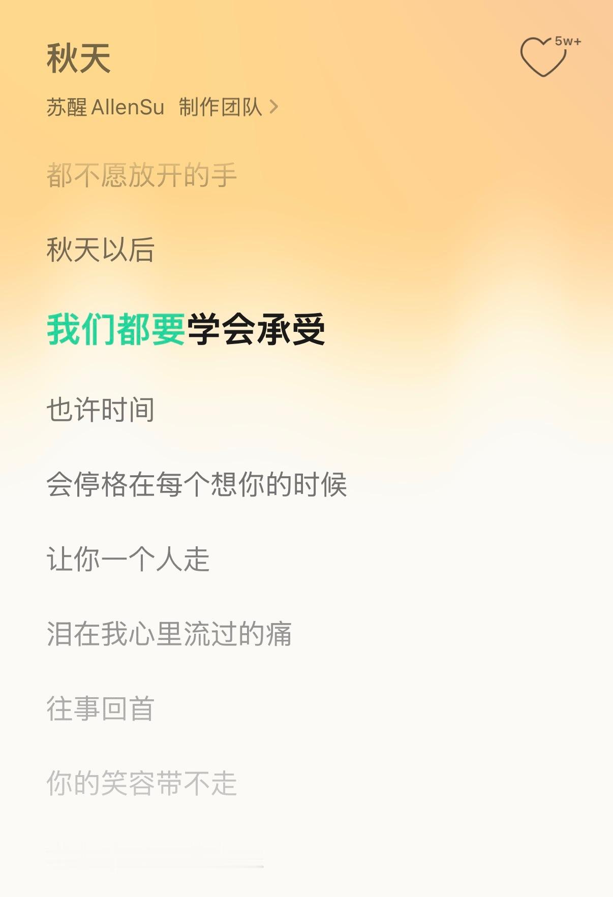苏醒 世界从此清静了《秋天》是2007年的歌，转眼都20年了安静的节奏，风琴声动