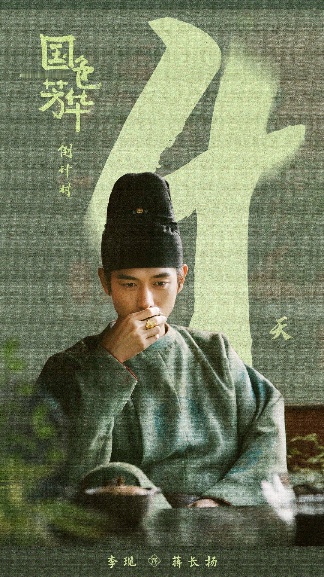 李现蒋长扬倚剑观花  李现诗酒年华倚剑观花大幕将起  李现蒋长扬倚剑观花！ 期待