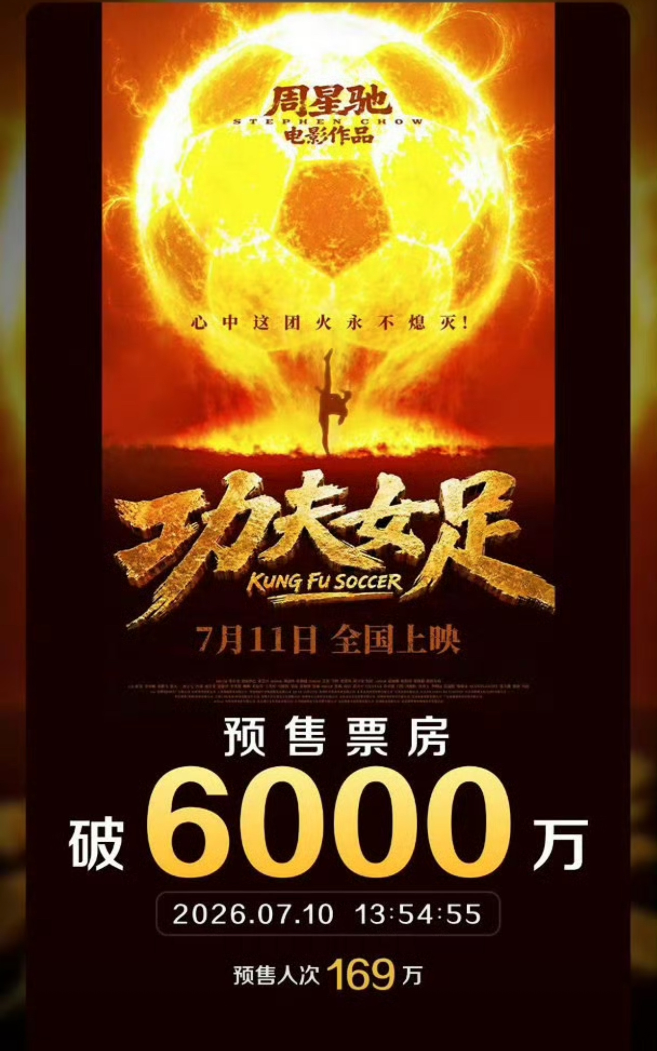 电影功夫女足首支长预告 预售破6000万了，这次一定要赢！ 