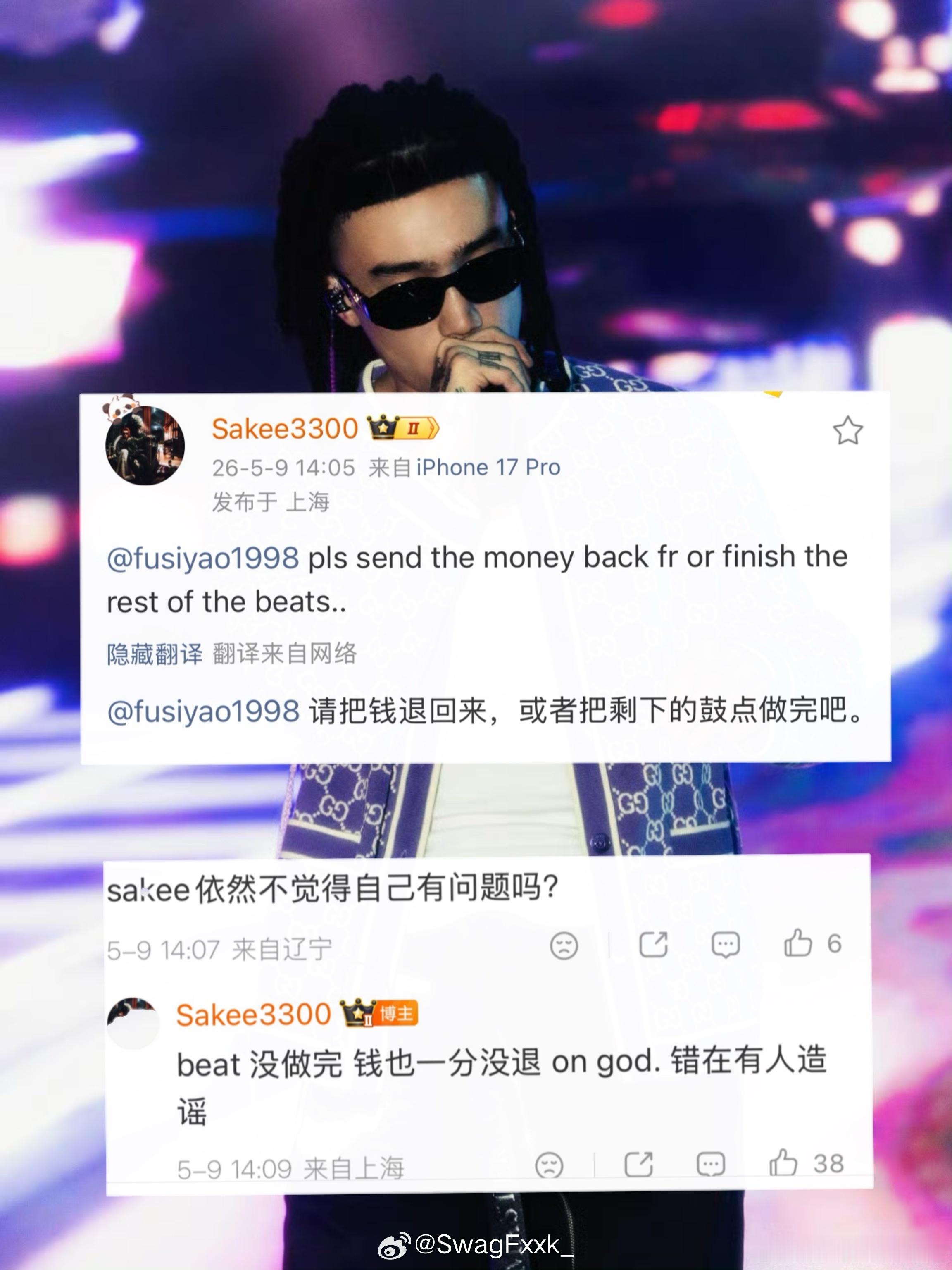 Sakee喊付思瑶退钱，表示付思瑶beat 没做完 钱也一分没退！！！sakee