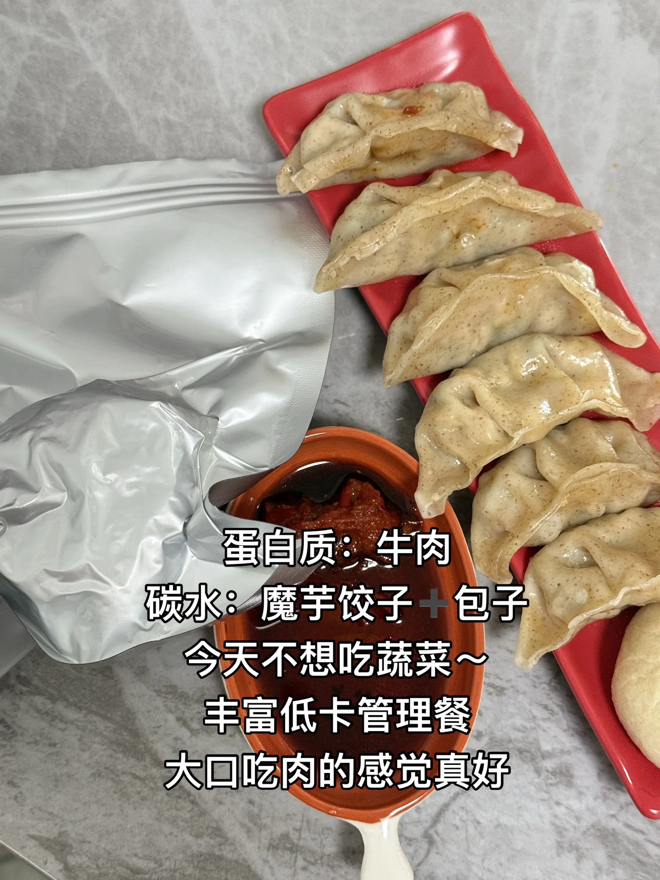 今日午餐：牛肉150g➕魔芋水饺