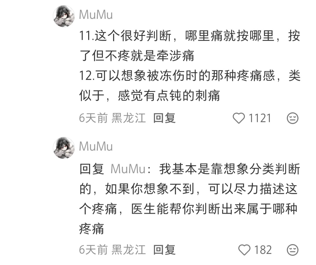 你们真的分的清各种痛吗？ 