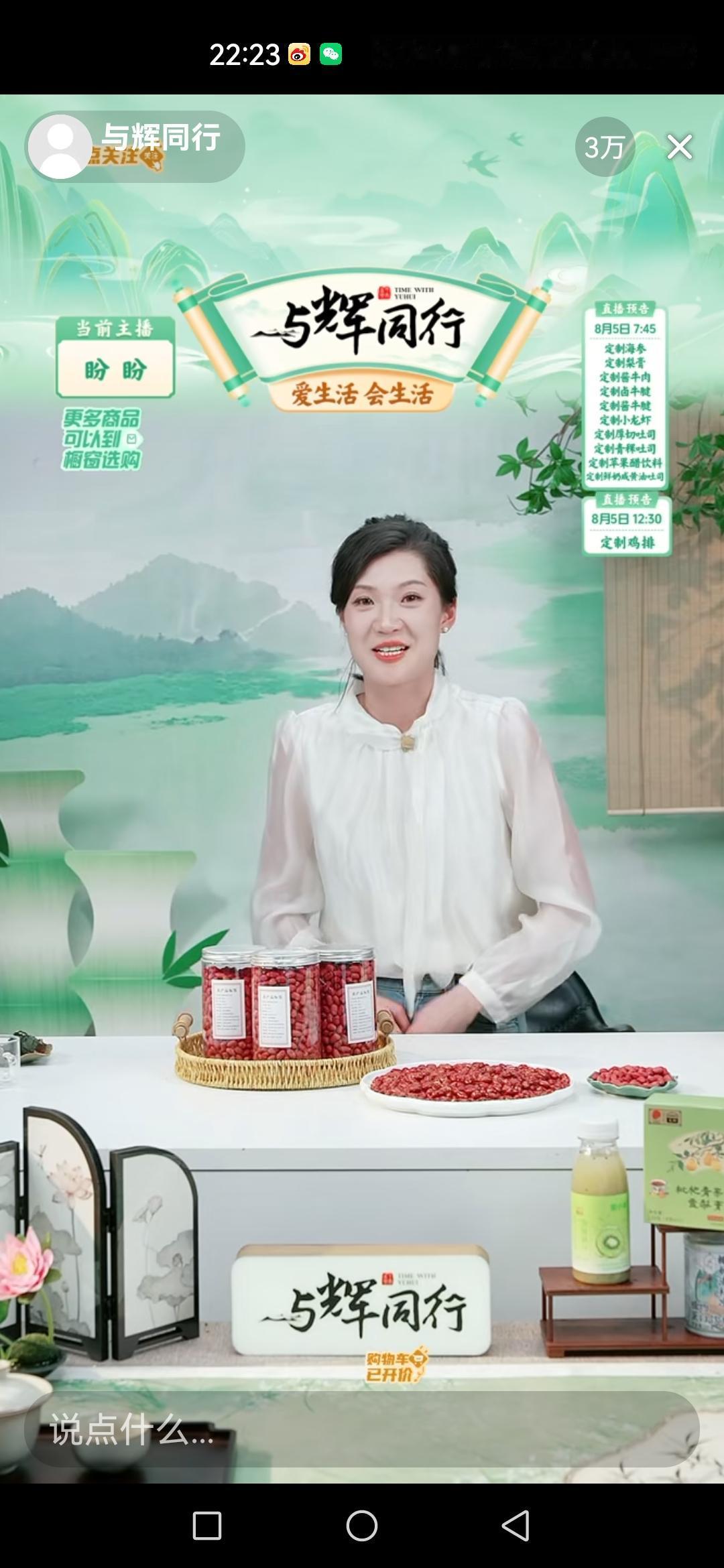 盼盼一卖吃的就兴奋，昨晚讲卤牛肉，说她上播前就吃了一包。[比心]

我真是佩服盼