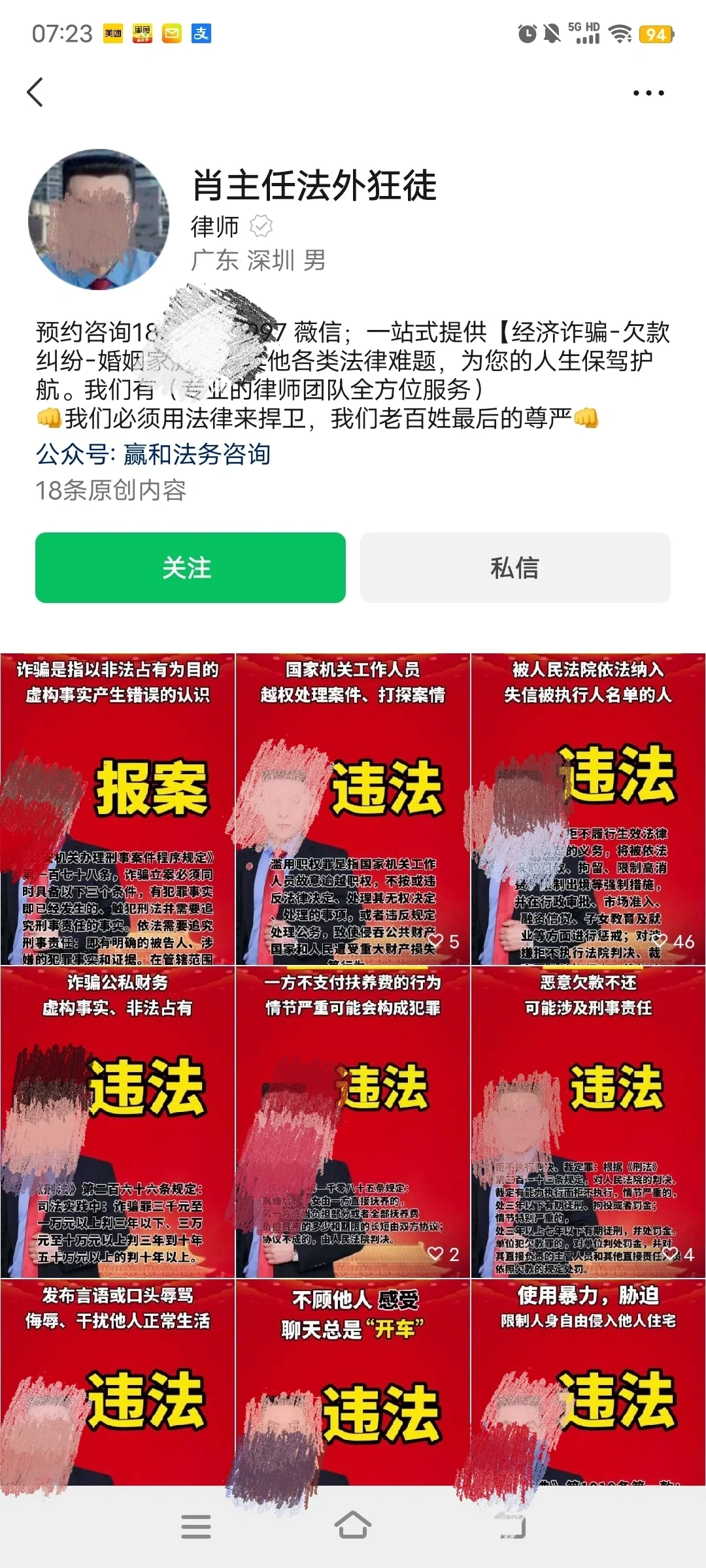 “深圳法务肖主任”公然注册律师账号宣传