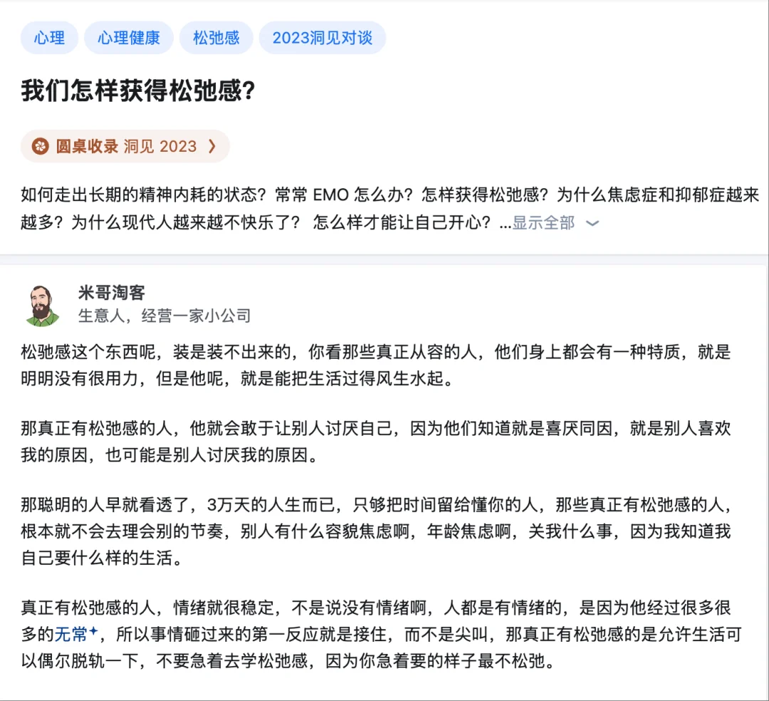 松弛感如何获得？