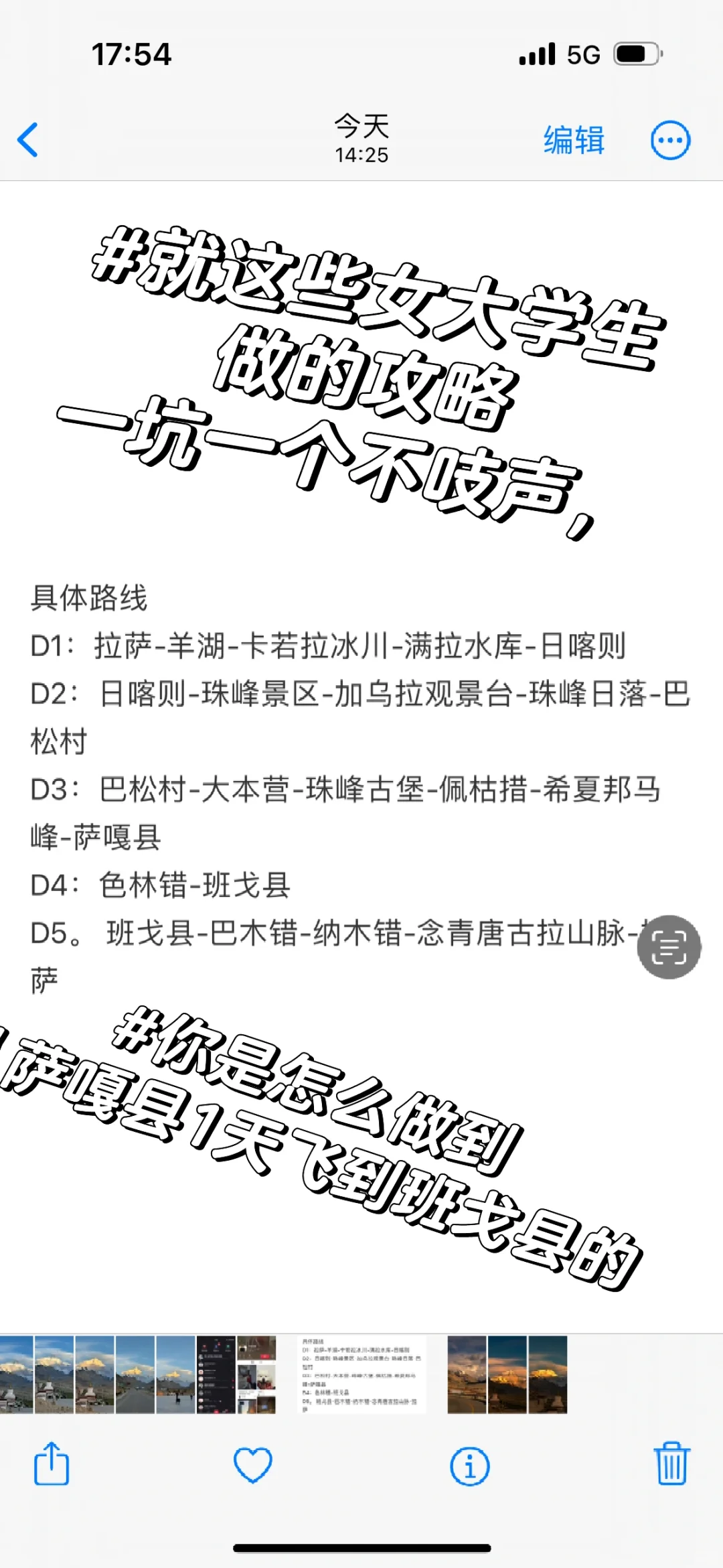 那些西藏旅游攻略，拜托上点心，认真点做吧