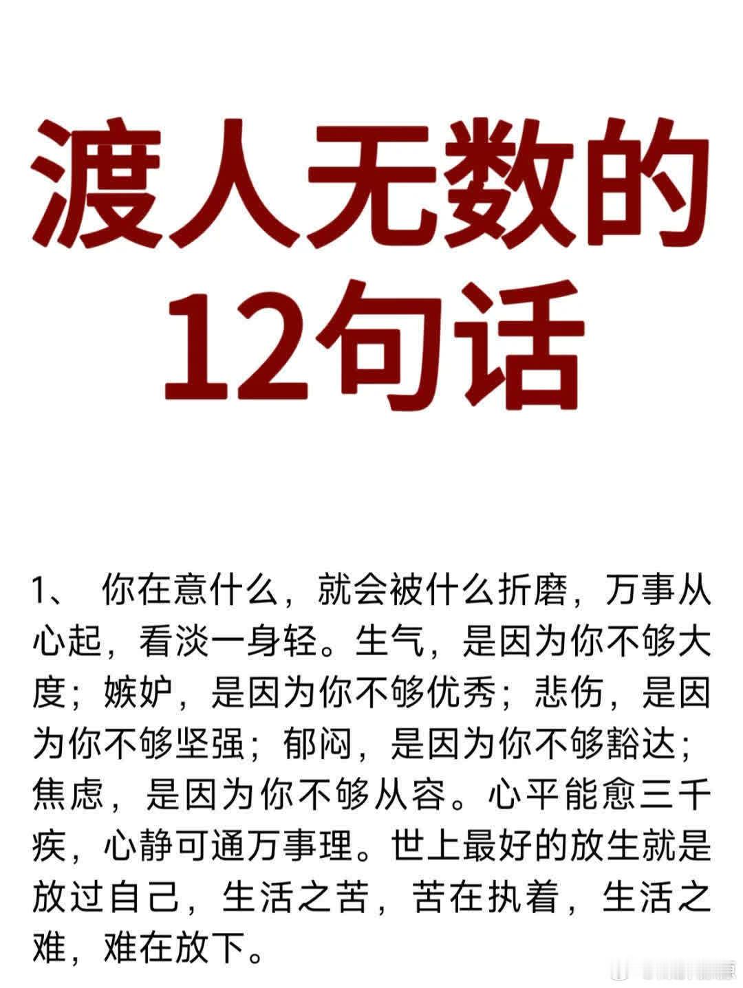 渡人无数的12句话！ 