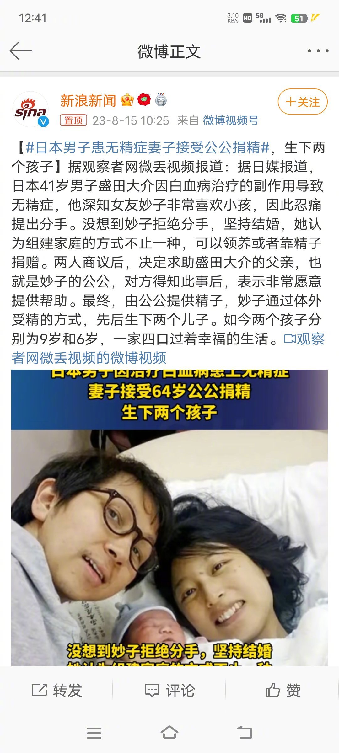 #日本男子患无精症妻子接受公公捐精#这种事情发生在日本太正常了[允悲][允悲][