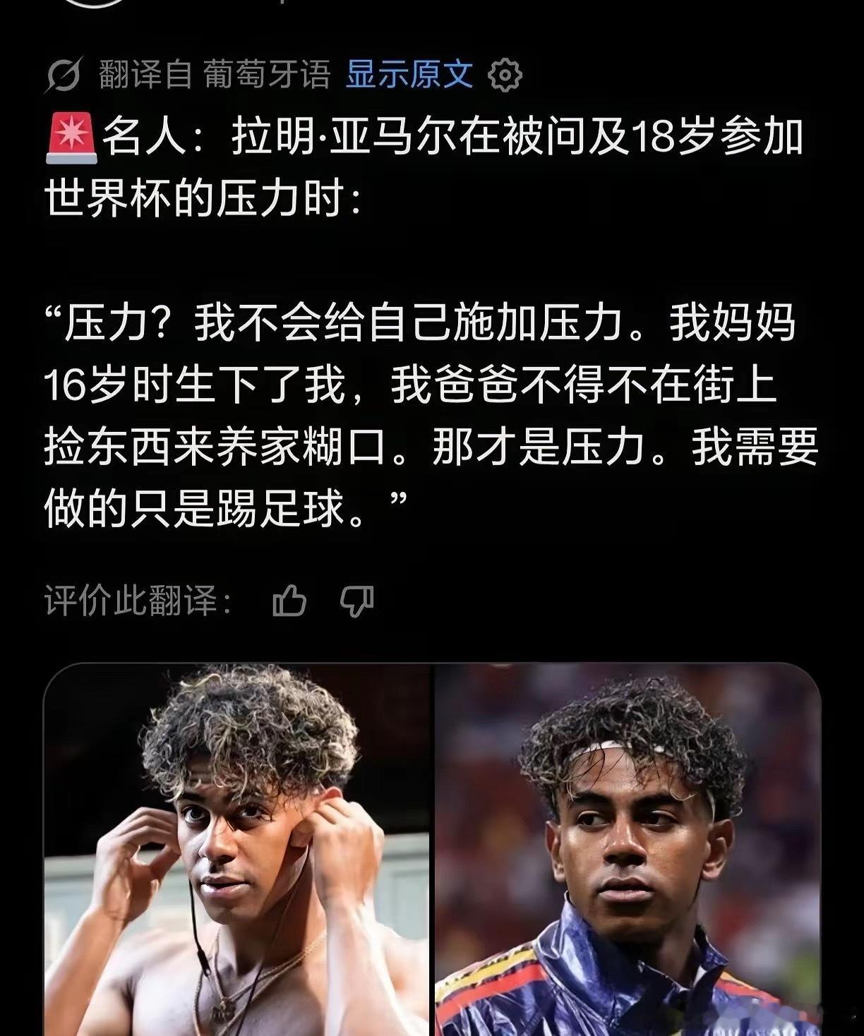 亚马尔的妈妈绝对是全球范围内最成功的90后妈妈，她竟然是92年的 