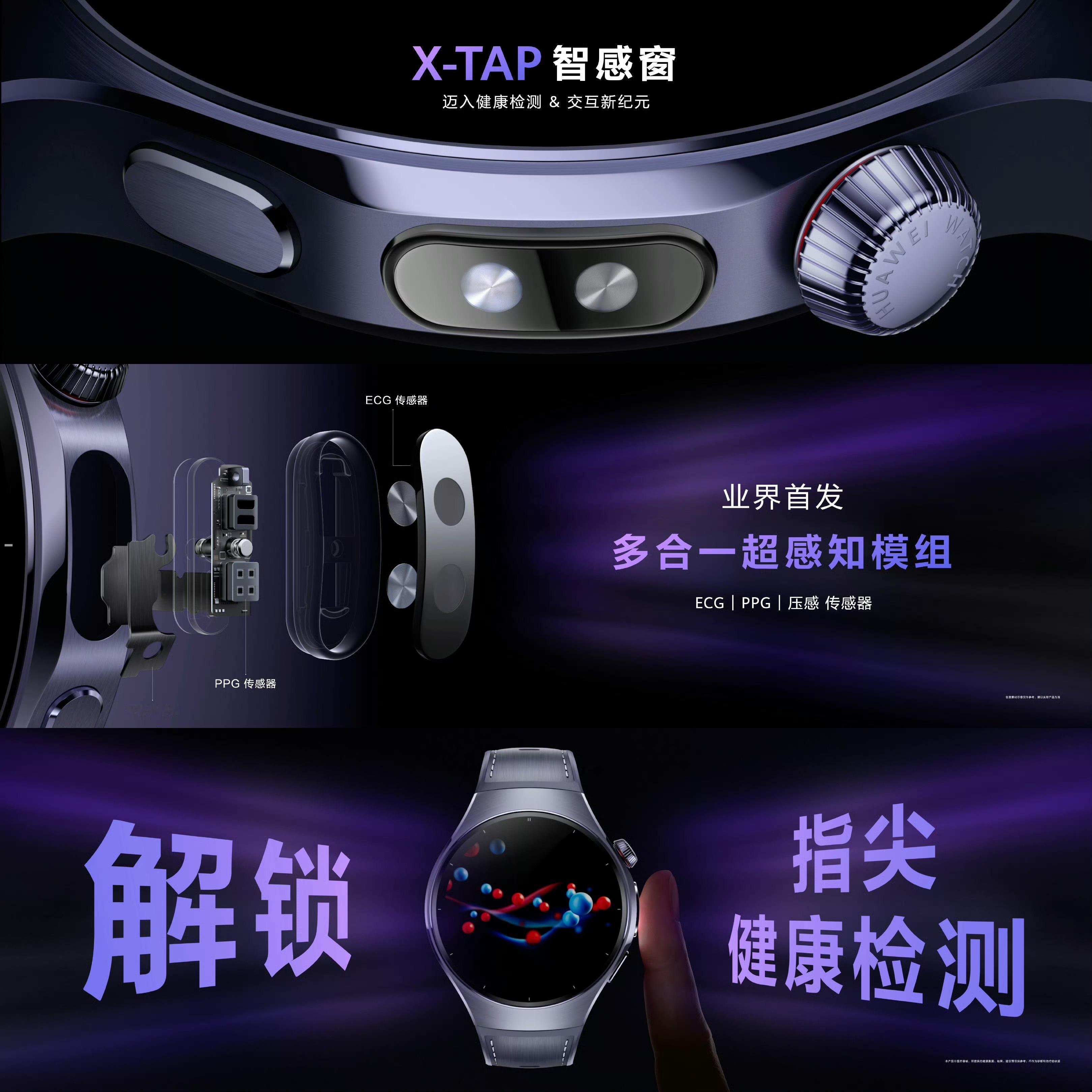 华为手表智感窗黑科技含量拉满 华为WATCH 5这次真的上头了！X-TAP智感窗