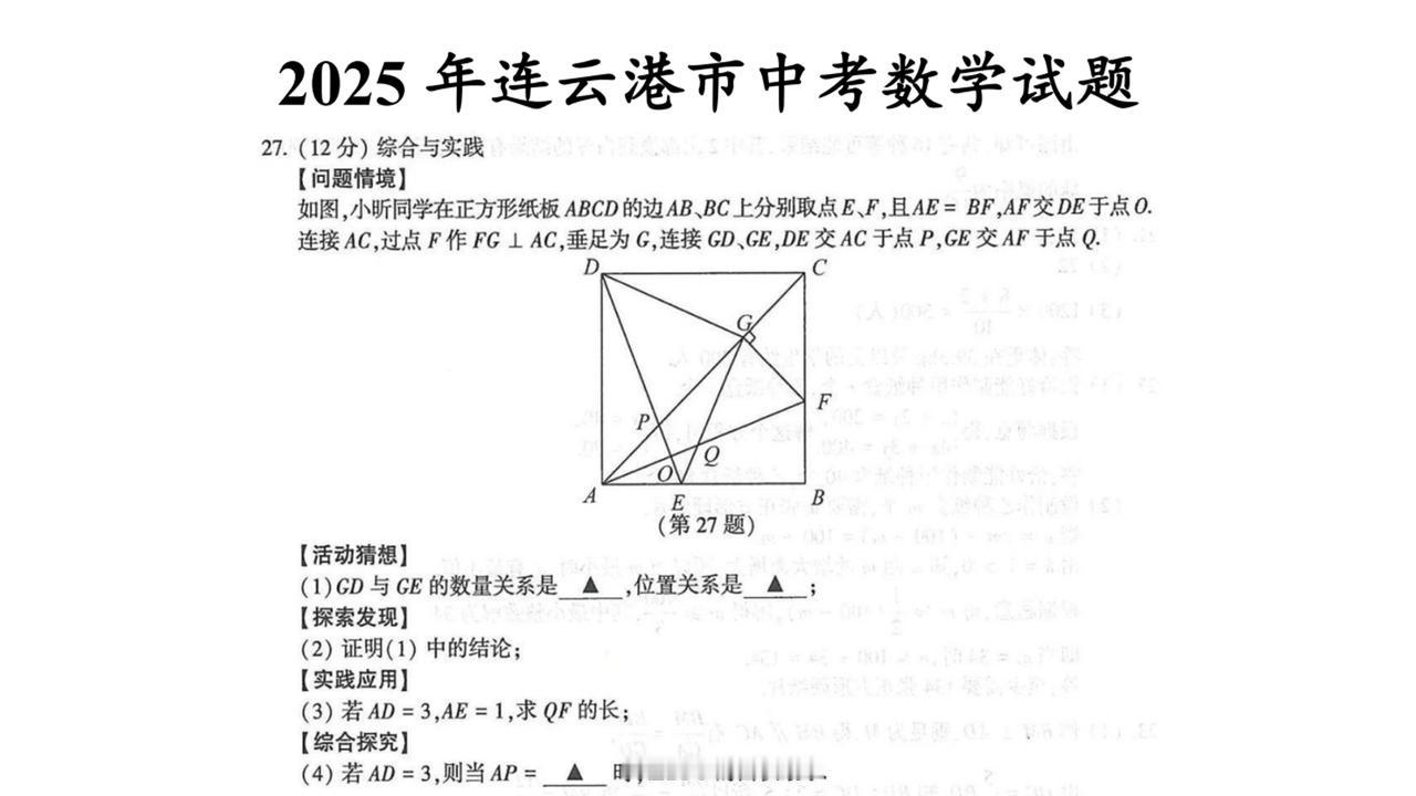 2025连云港中考数学压轴题题 数学 中考
