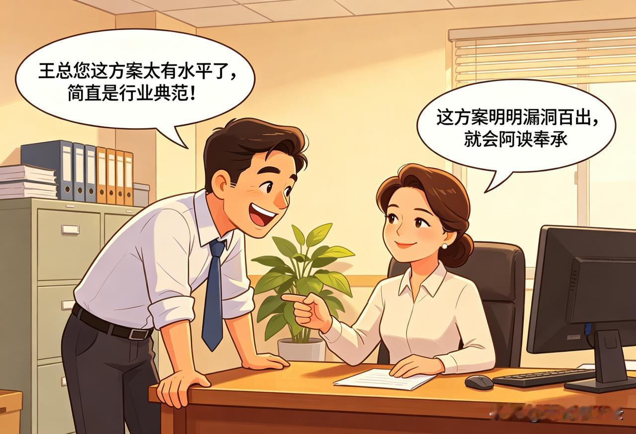 领导都喜欢拍马屁的人吗?
为啥大家都觉得，会拍马屁的人总能讨领导欢心？真相太现实