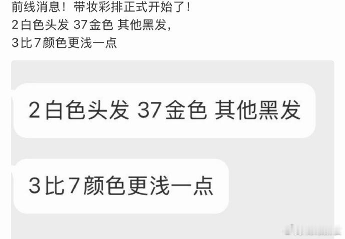 时代少年团带妆彩排时代少年团限定新发色时代少年团限定新发色，反正我是期待的 