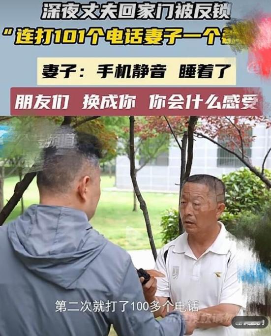 郑州一男子深夜回家，门被反锁进不去，狂打妻子101通电话，愣是没人接。丈夫当场炸