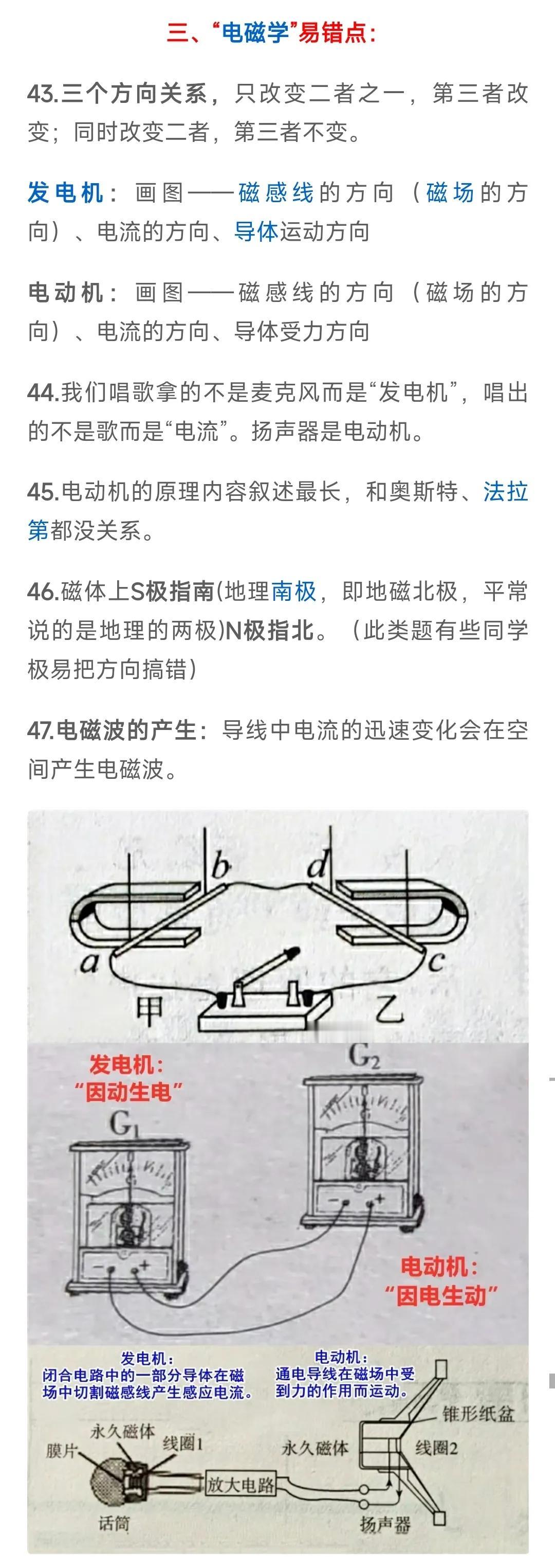 中考必考！初中物理“电磁学”易错点与技巧归纳！

全部初中物理易错常错题、知识点