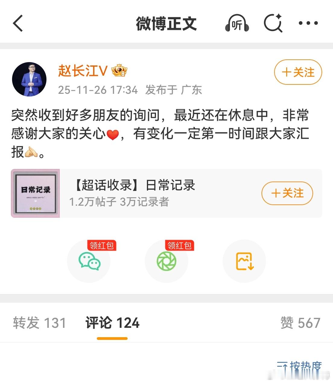 赵长江回应入职传闻 关于赵长江赵总去向的这个传闻，尽管今天早些时候，凤凰网说赵总