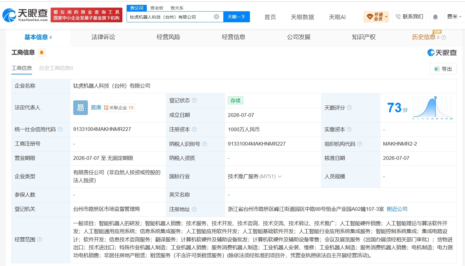 【钛虎机器人在台州成立新公司 注册资本1000万】财报研究社Pro讯，天眼查Ap