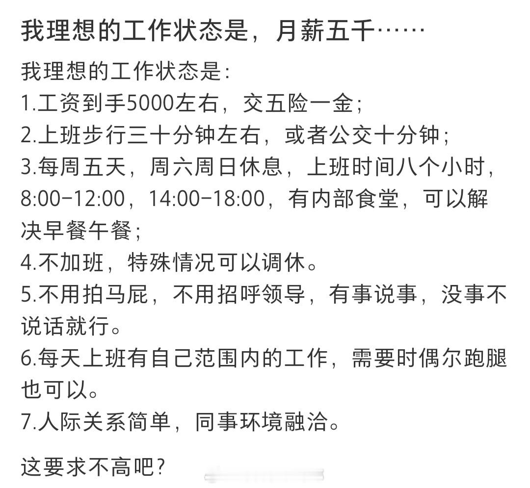 #实习生眼里的理想offer#据说这是实习生眼里的理想工作状态#暑假冲浪计划# 
