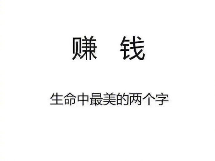 事上，单身久了，你会慢慢发现自己不适合谈恋爱，更别说结婚了你只适合工作和赚钱 ​