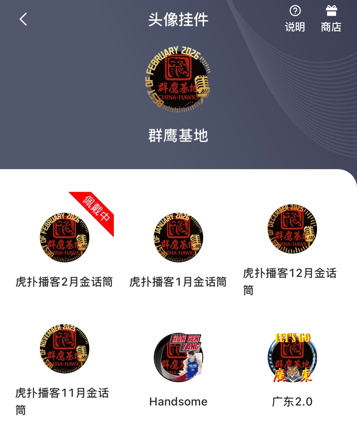 连续4个月获得虎扑的播客金话筒啦，感谢大家的支持！争取今晚再更一期chinaha