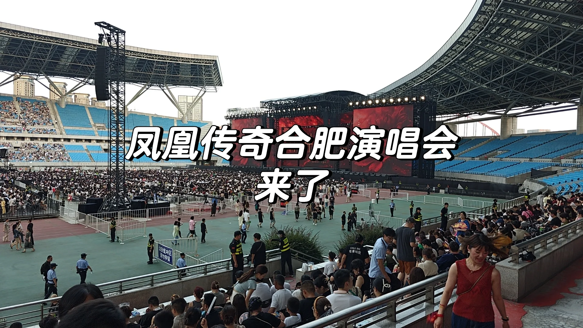 凤凰传奇合肥演唱会 真的嗨到起飞！