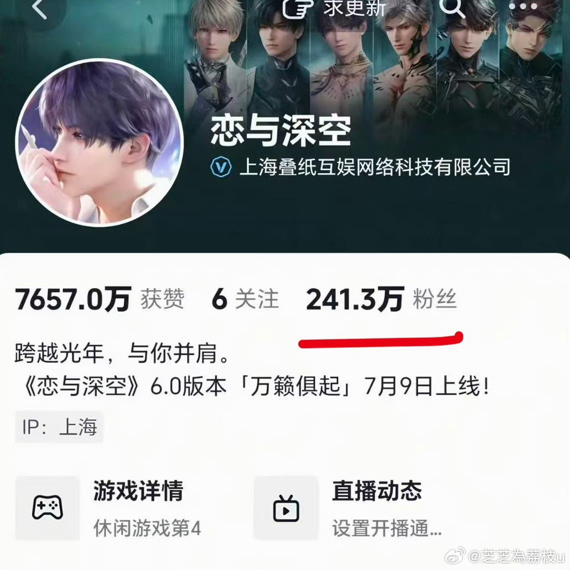 因恋与深空事件发生后 粉丝量极致反差 