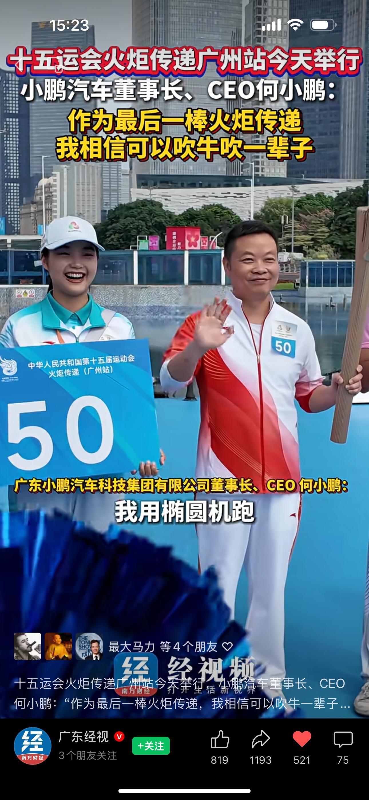 鹏总穿运动服当火炬手非常帅气啊[微笑]电动兄弟我给小鹏x9加个油 ​​​