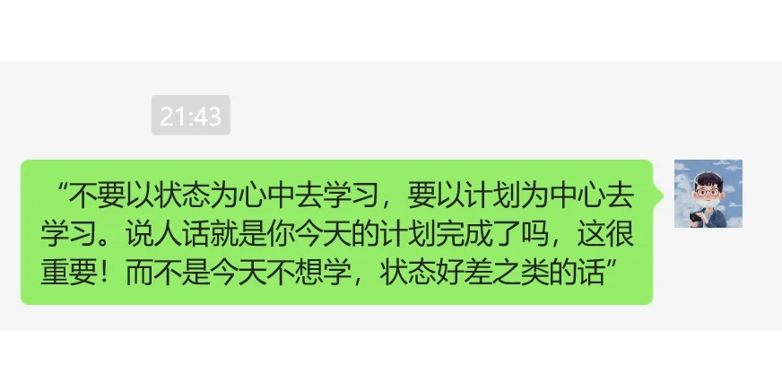 “不要以状态为心中去学习，要以计划为中心去学习。说人话就是你今天的计划...