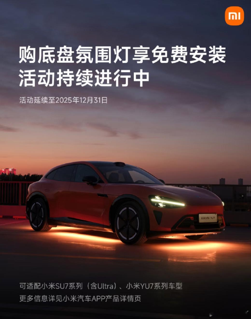 小米汽车推“底盘氛围灯”，这...........不就是精神小伙套装么大v聊车