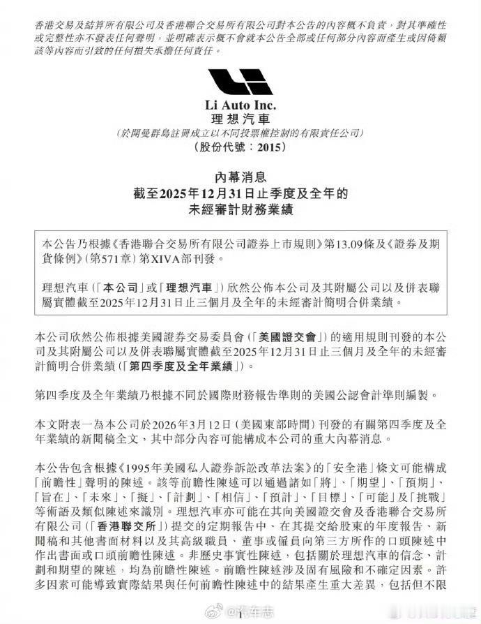 理想发布2025年财报，全年营收1123亿元，净利润11亿元，现金储备1012亿