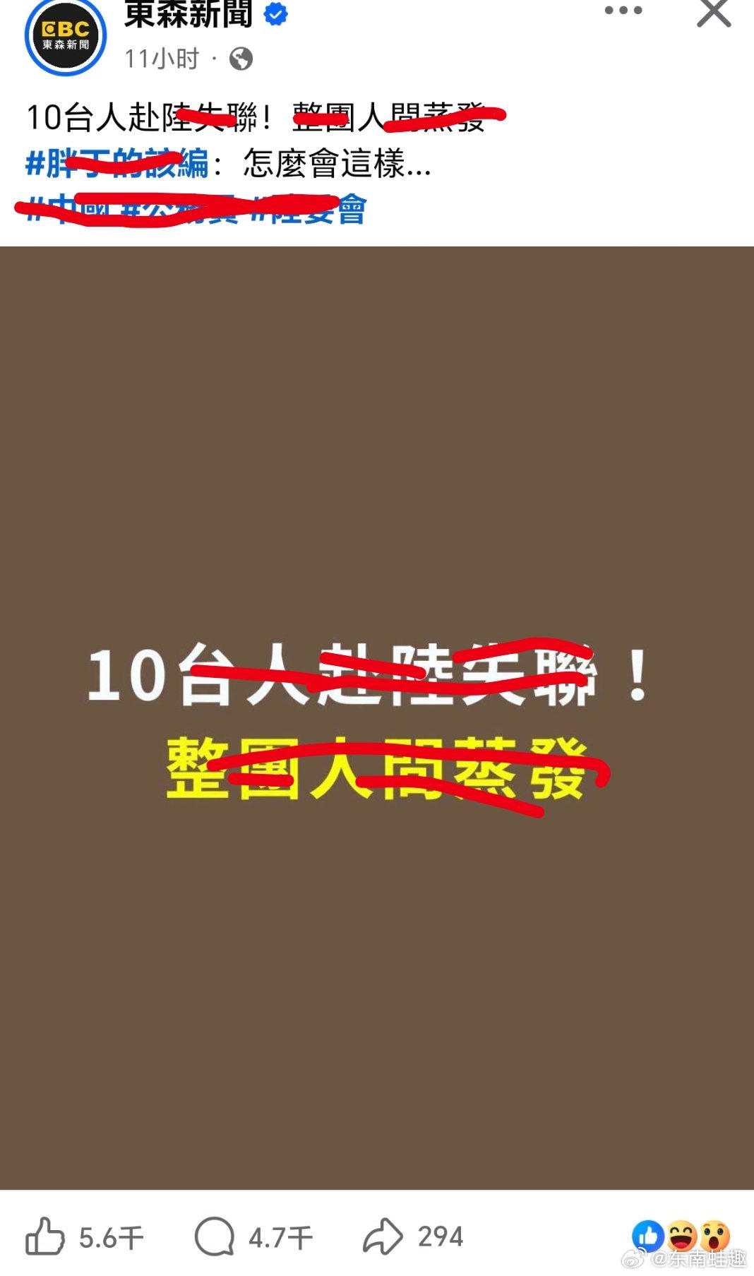 台湾 蛙媒又在恐吓🐸苠了…建议大家不要失去打扮欲