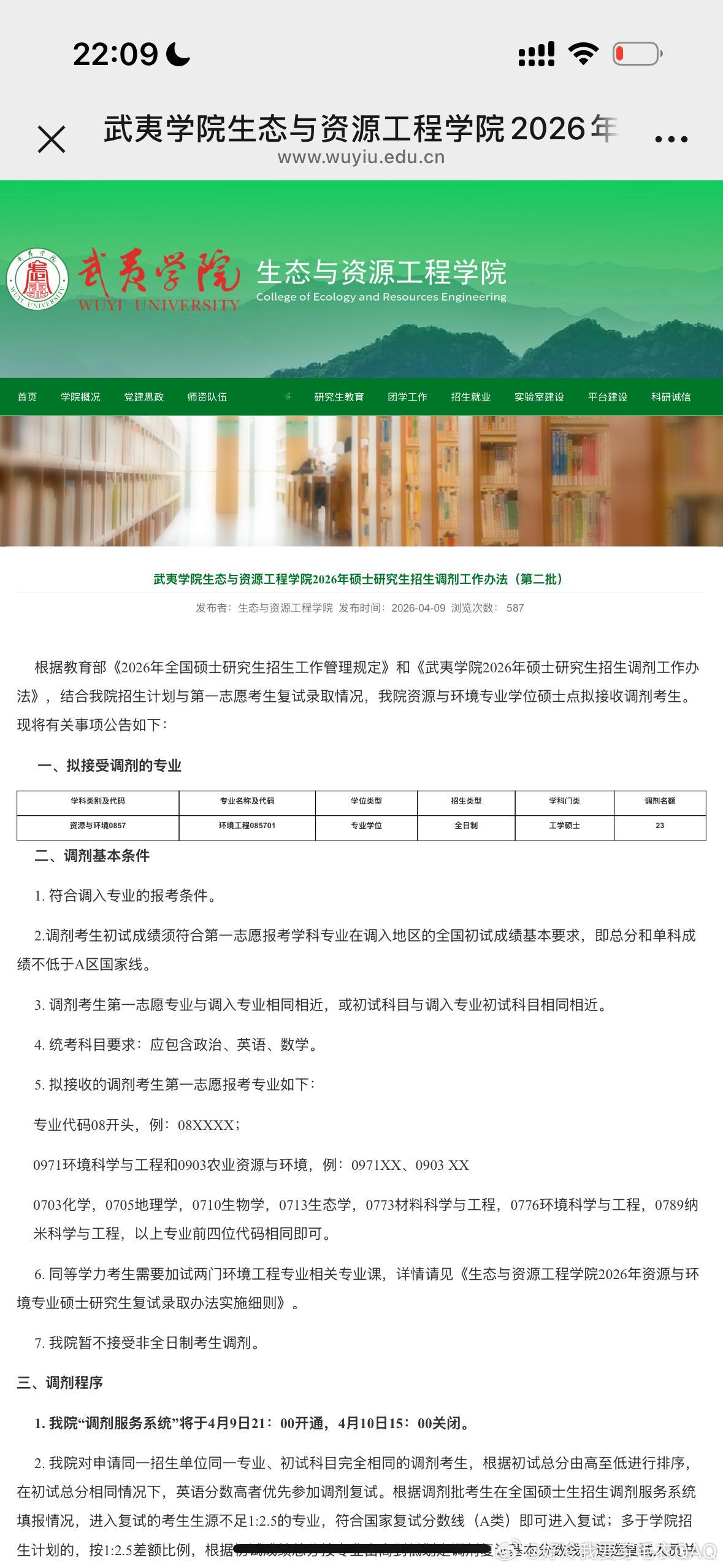 欢迎大家来这里读研👏我今年可以招一个专硕 复试调剂  考研调剂  调剂上岸 