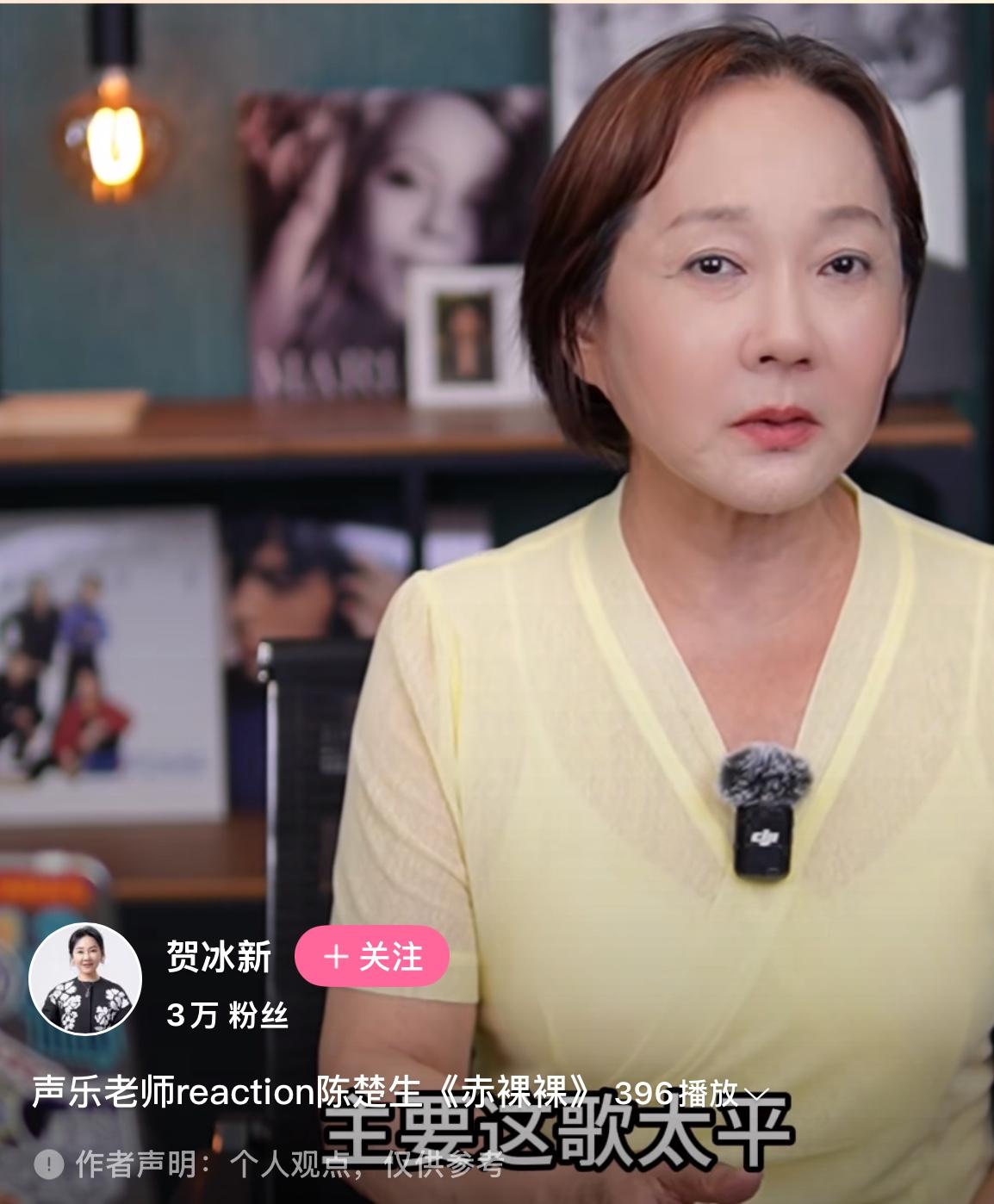 乐评人贺冰新来评《赤裸裸》了。
她说很担心这次的选曲，因为这首歌发挥空间不大，歌