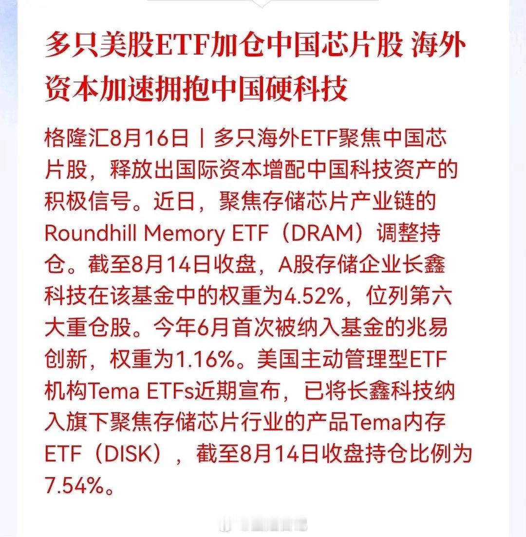 存储芯片资金流向可能引起市场再回暖国际资本正在用真金白银重新定价国产存储芯片，从