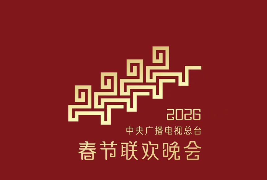 马年春晚官宣了！
2026春晚我唠两句……

说真的，咱现在看春晚，就跟等一份豪