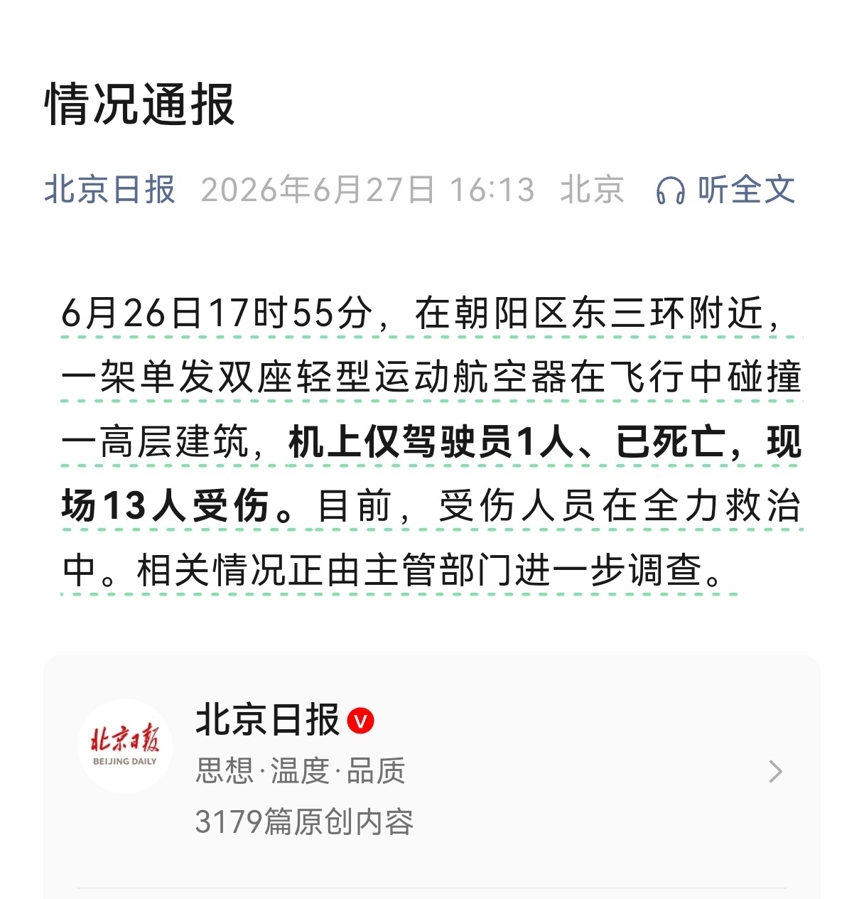 昨天的事，今天终于通报了！ 