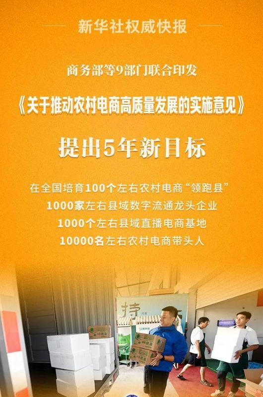 六部门联手！电商行业迎重磅政策：AI赋能+融资支持，实体与科技深度融合🌟

商