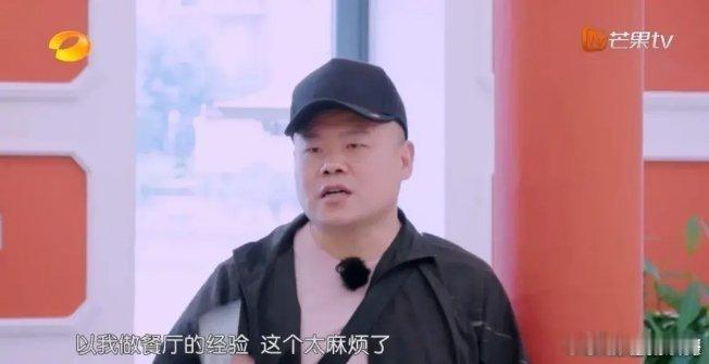 岳云鹏：“以我做餐厅的经验，这太麻烦了，就是比如十点结束，我们收完，最少结算到十