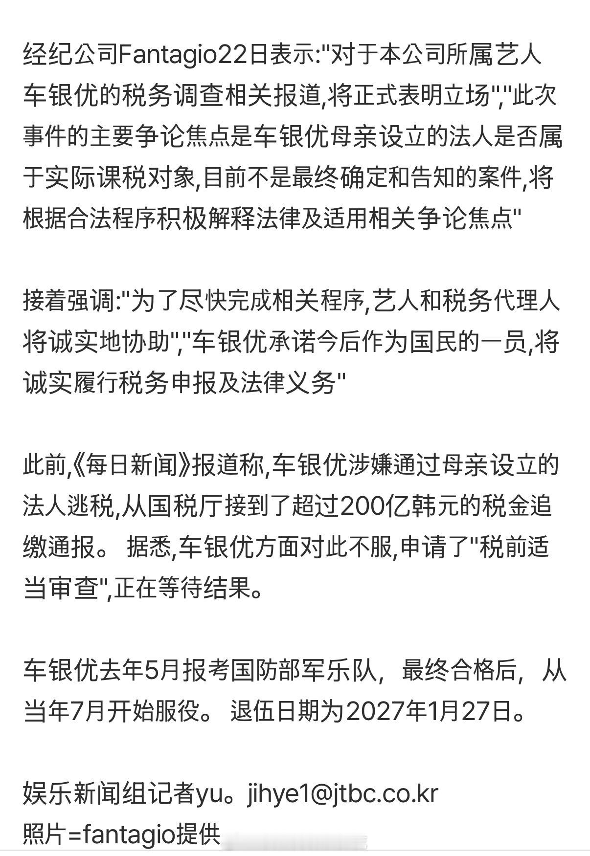 公司回应车银优涉嫌逃税车银优经纪公司发声明 车银优公司发声明回应了 