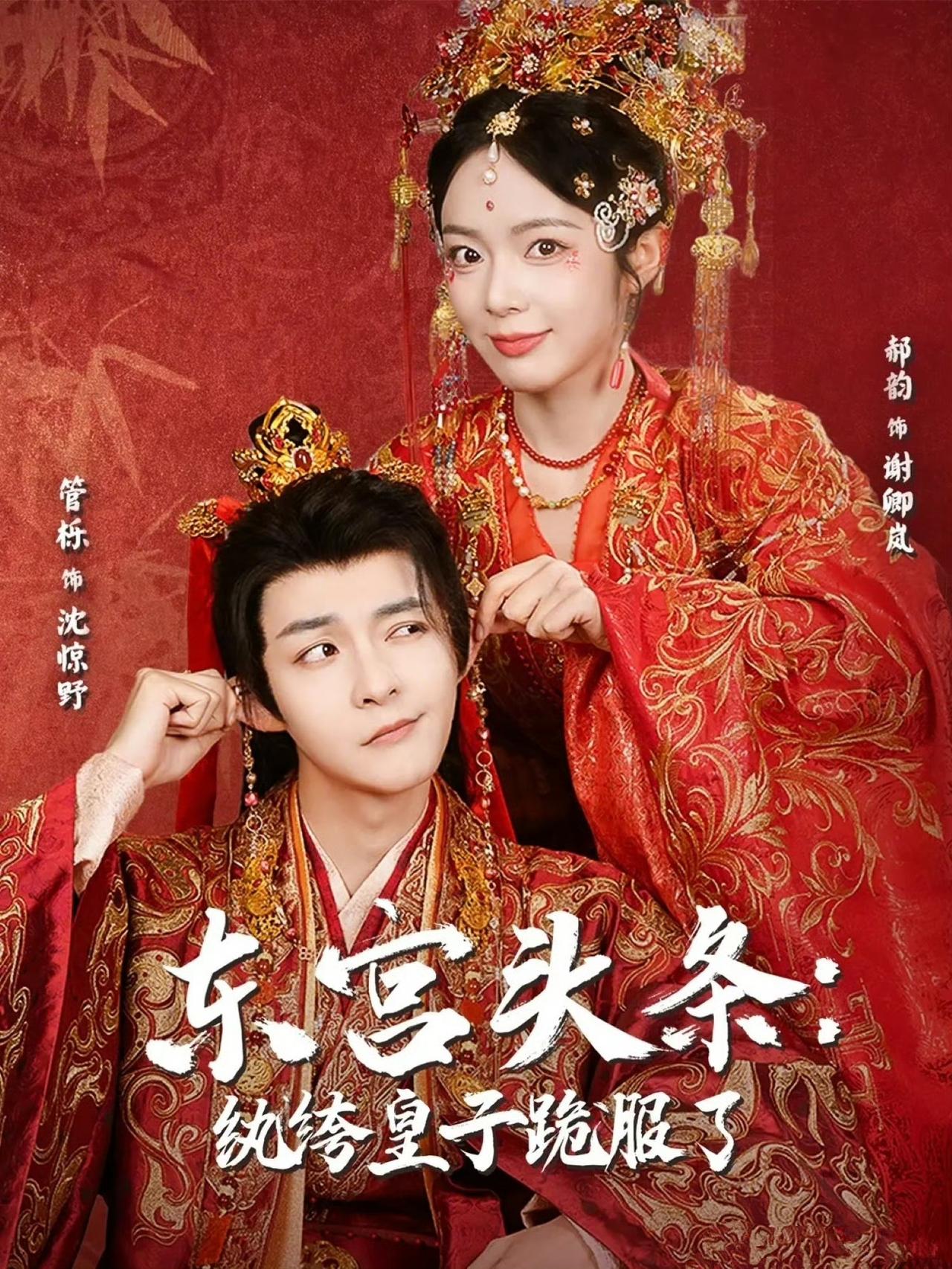 红果今日上新的这部古装短剧很不错，看完乳腺畅通、心情舒畅！

这是一部由郝韵、管