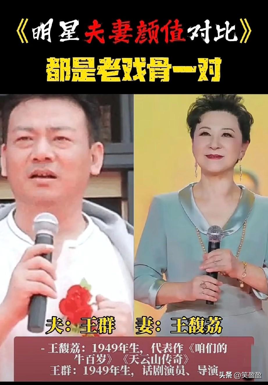 明星夫妻颜值对比，
都是老戏骨了，
有认识的没？