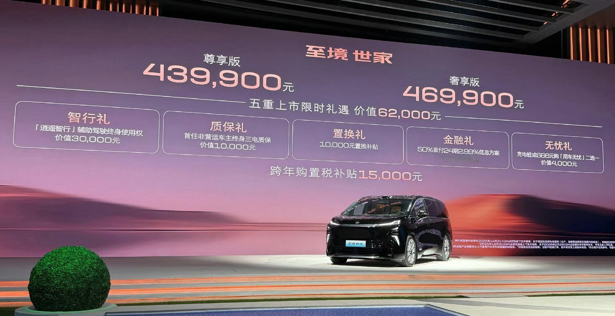 价格出来了43.99万和46.99万，定位清晰，世家的对手也非常清晰，一边是年轻