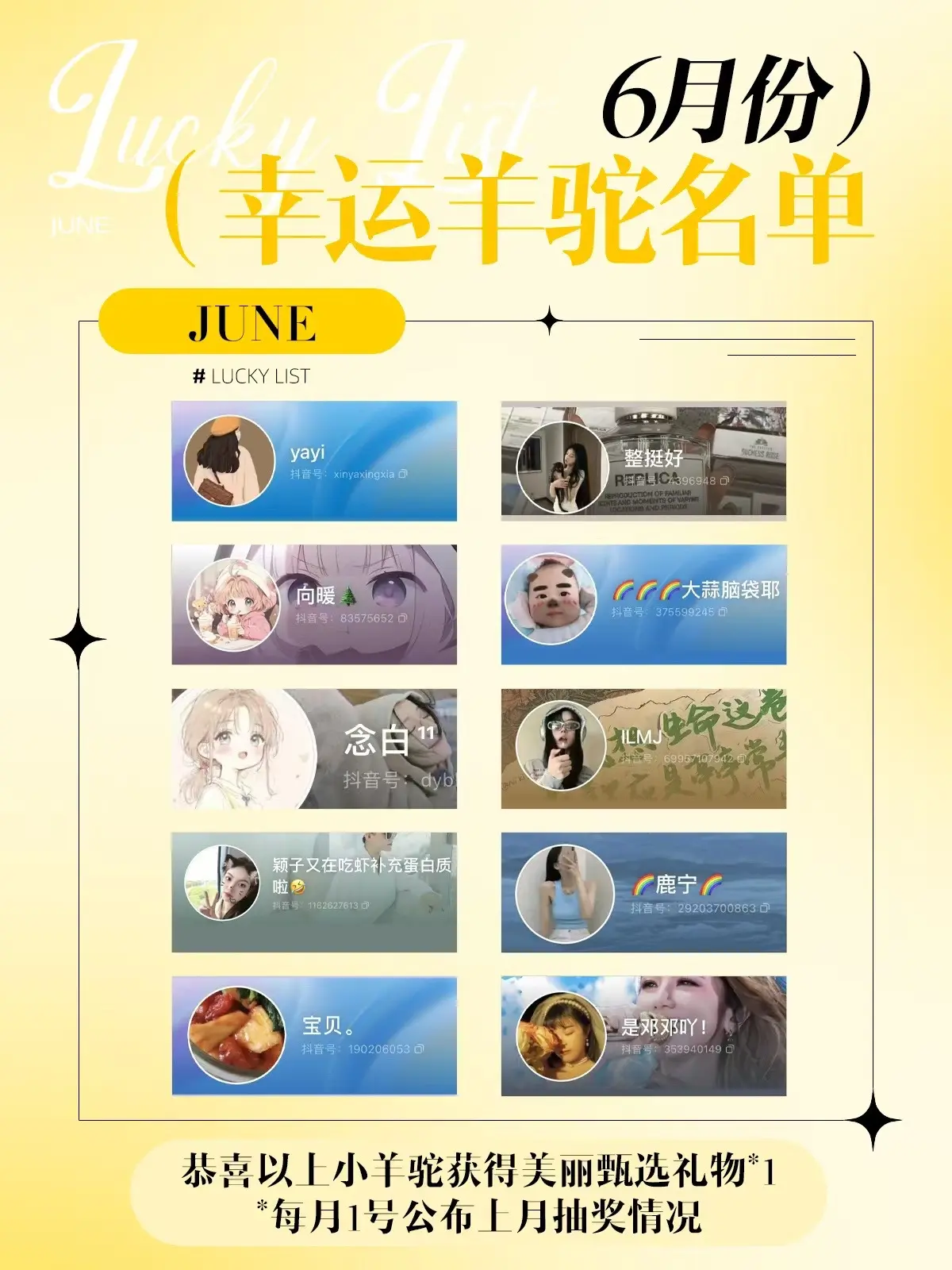 六月幸运小羊驼来了～没中别慌！还有巨多美妆护肤服装饰品的闲置，都在整理...
