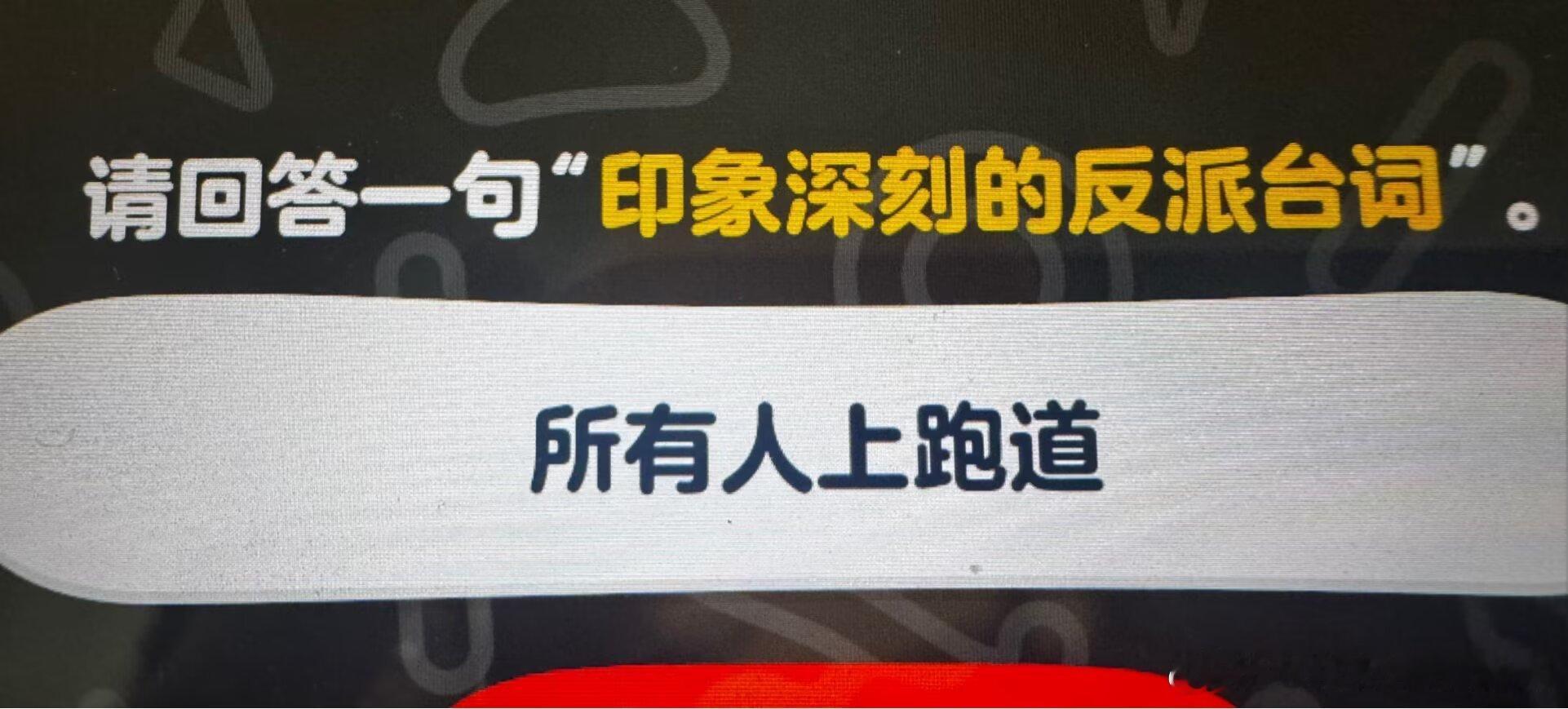 3770所有人上跑道 