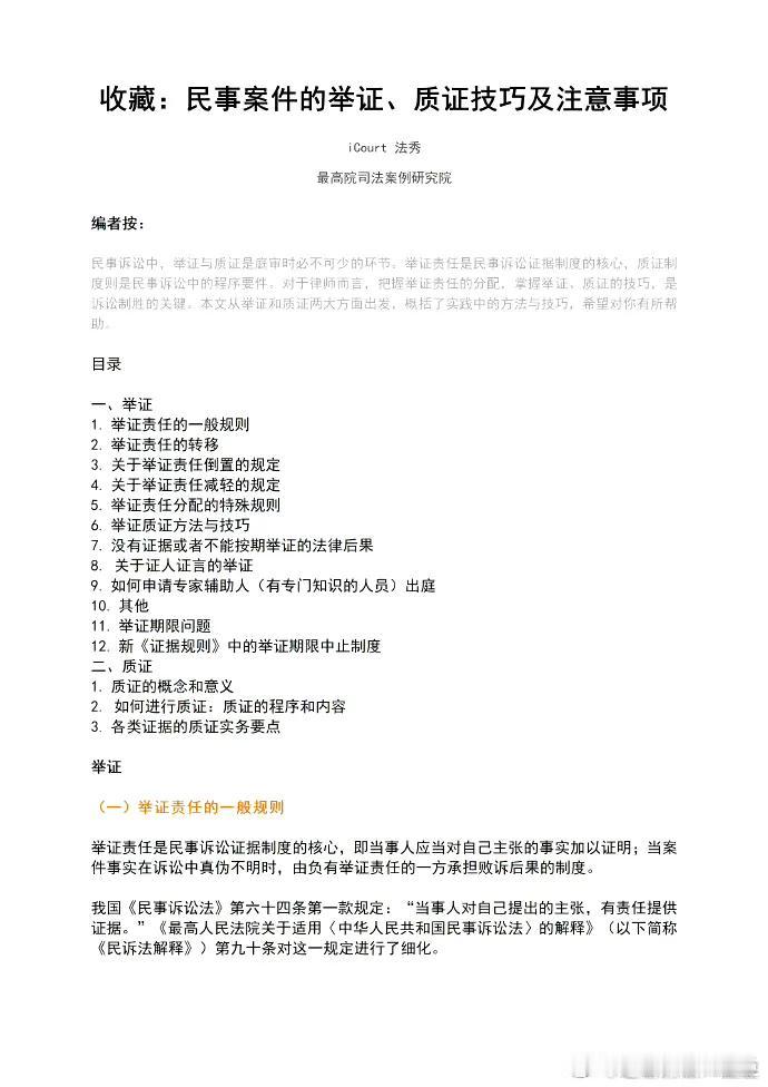 收藏：民事案件的举证、质证技巧及注意事项（上）