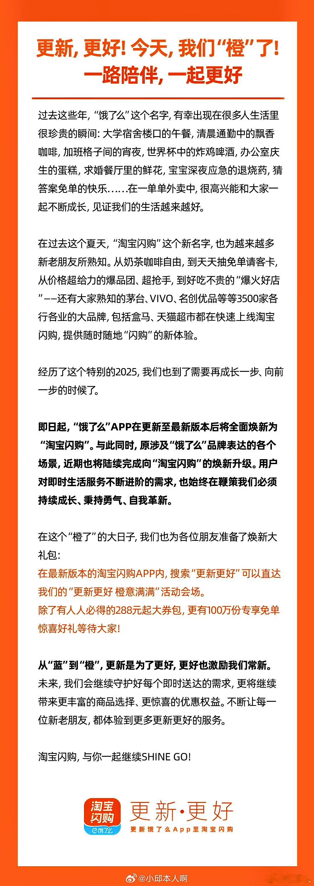 今天（12月5日）上午，饿了么正式宣布品牌升级——即日起更名为“淘宝闪购”！  