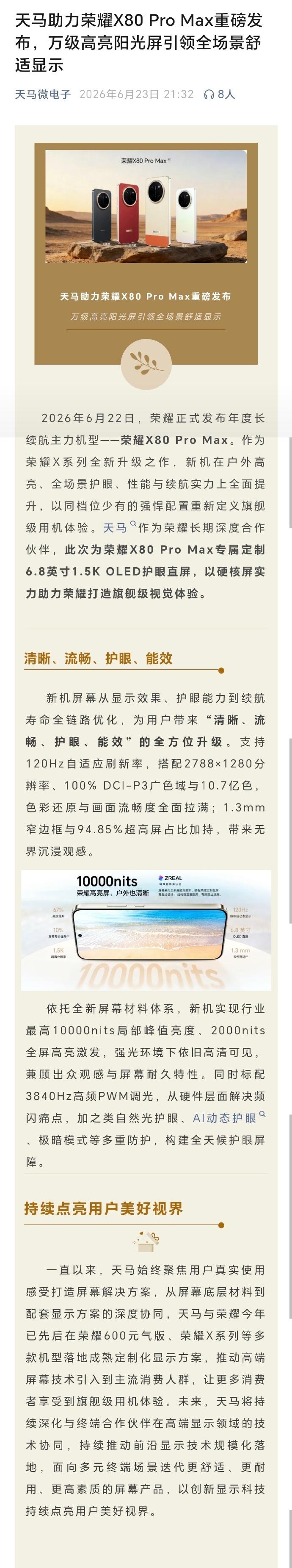 双万认证手机荣耀X80ProMax！11000mAh电池+10000nit峰值亮